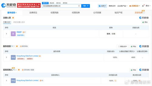 哈啰出行深圳成立能源科技公司，拓展信息系統集成服務