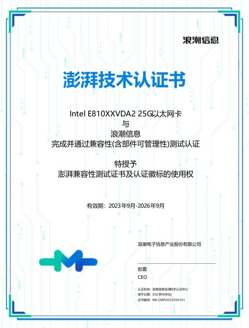 英特爾以太網卡通過浪潮澎湃認證，提升信息系統集成服務效能